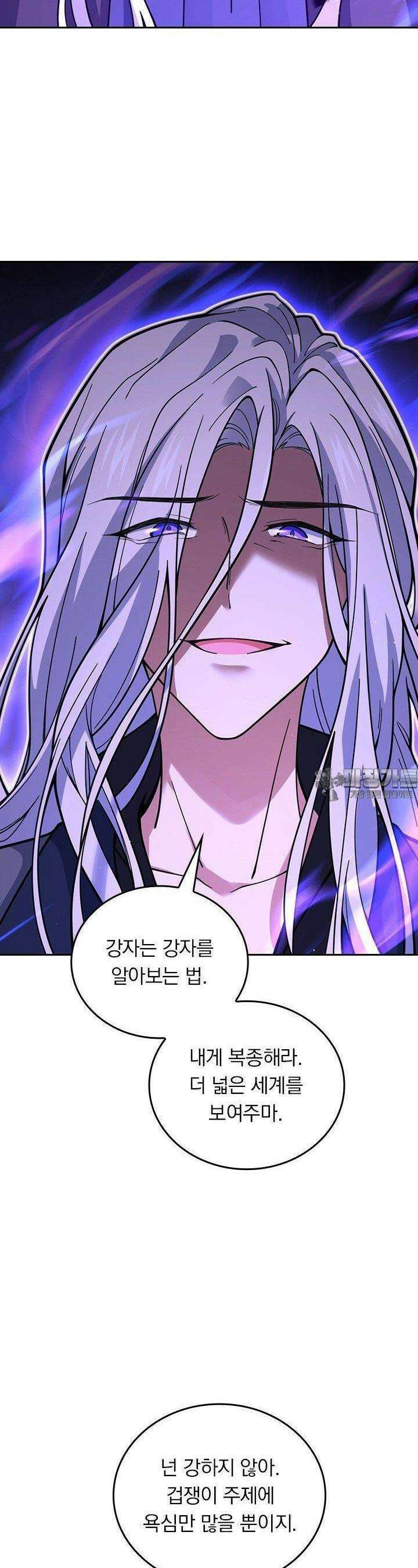 악역 플레이어는 강해지고 싶다 738화 2