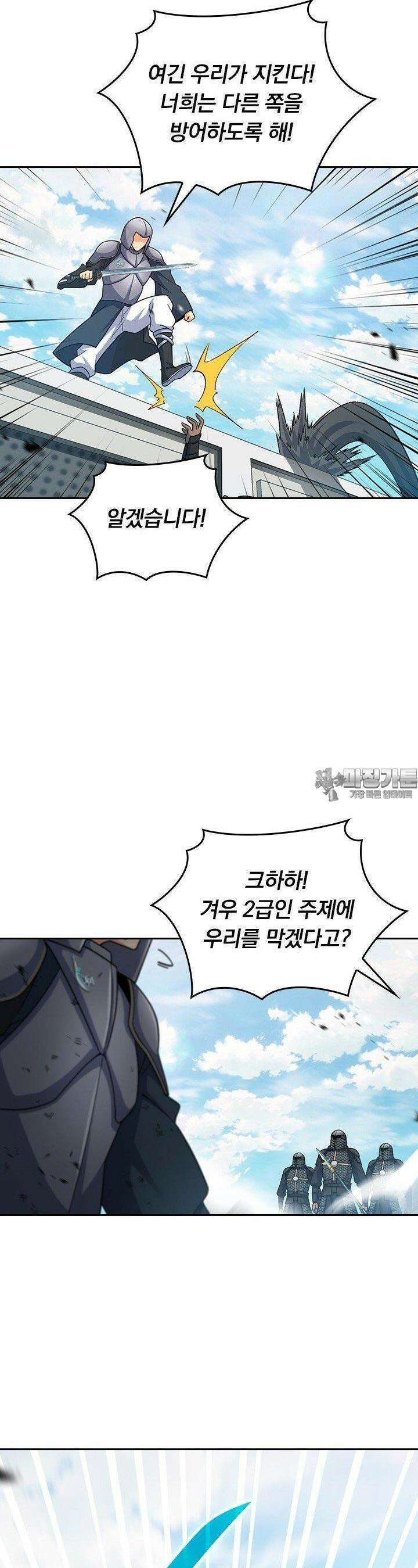악역 플레이어는 강해지고 싶다 738화 15