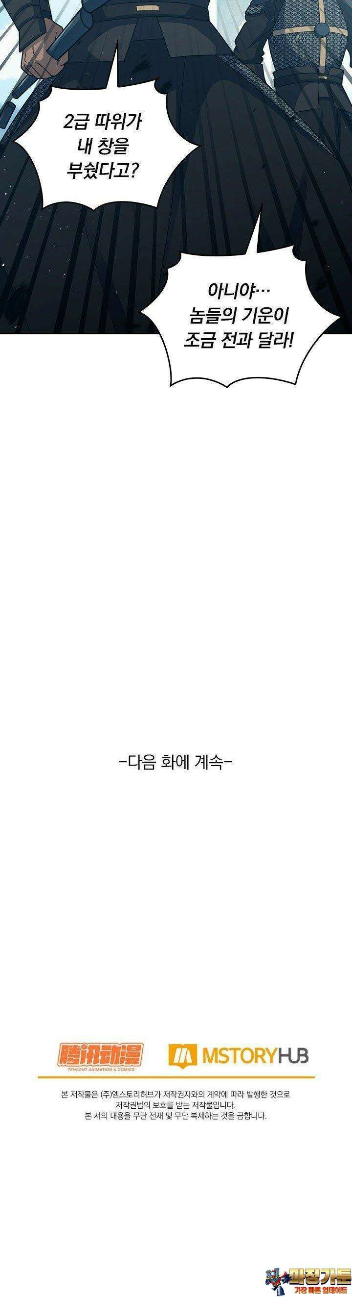 악역 플레이어는 강해지고 싶다 738화 30