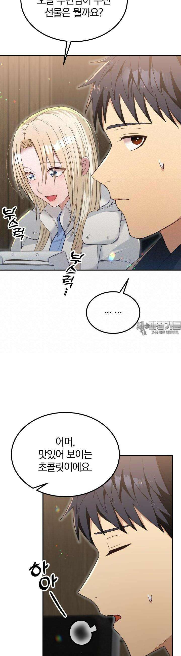 성녀님과 단칸방 생활 28화 자격지심 2