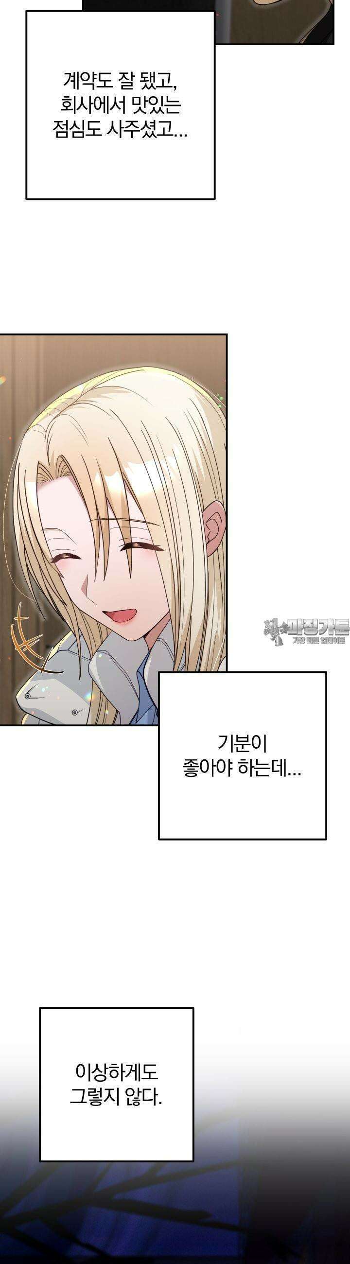 성녀님과 단칸방 생활 28화 자격지심 3