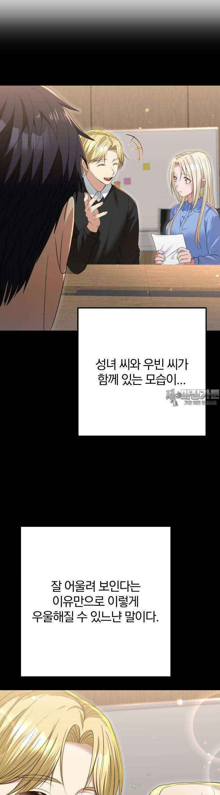 성녀님과 단칸방 생활 28화 자격지심 5