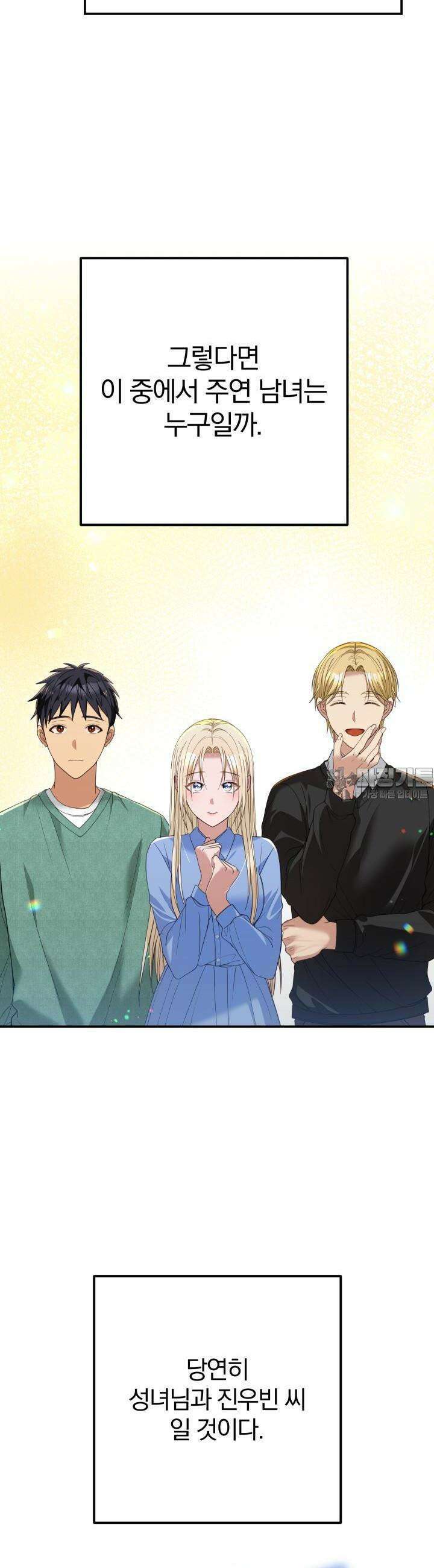 성녀님과 단칸방 생활 28화 자격지심 7