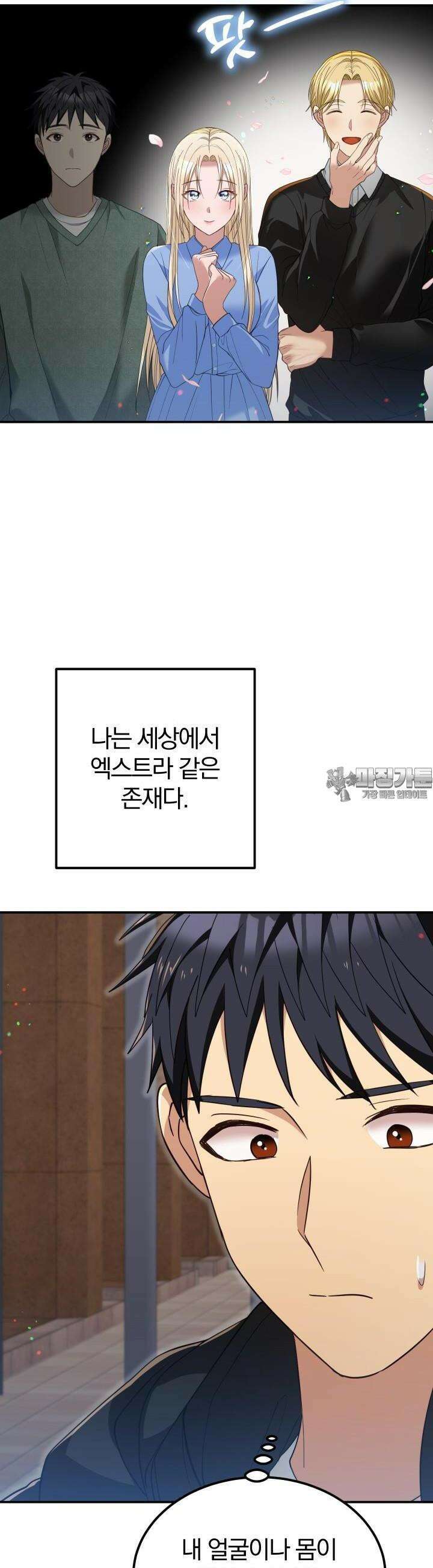 성녀님과 단칸방 생활 28화 자격지심 8