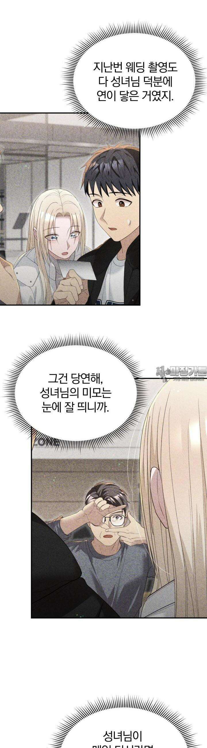 성녀님과 단칸방 생활 28화 자격지심 10