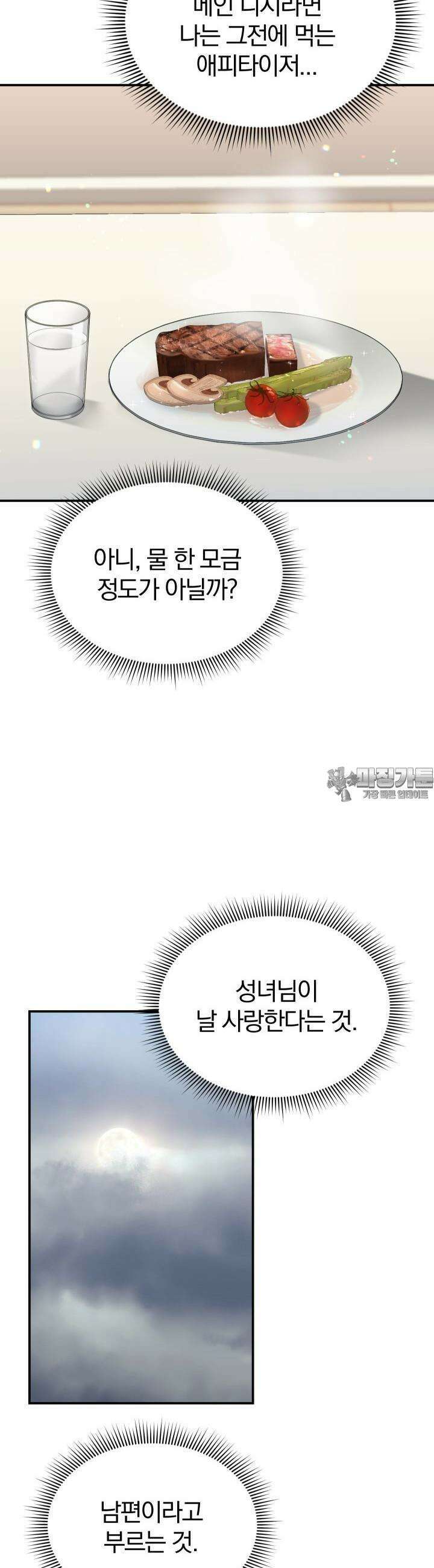 성녀님과 단칸방 생활 28화 자격지심 11