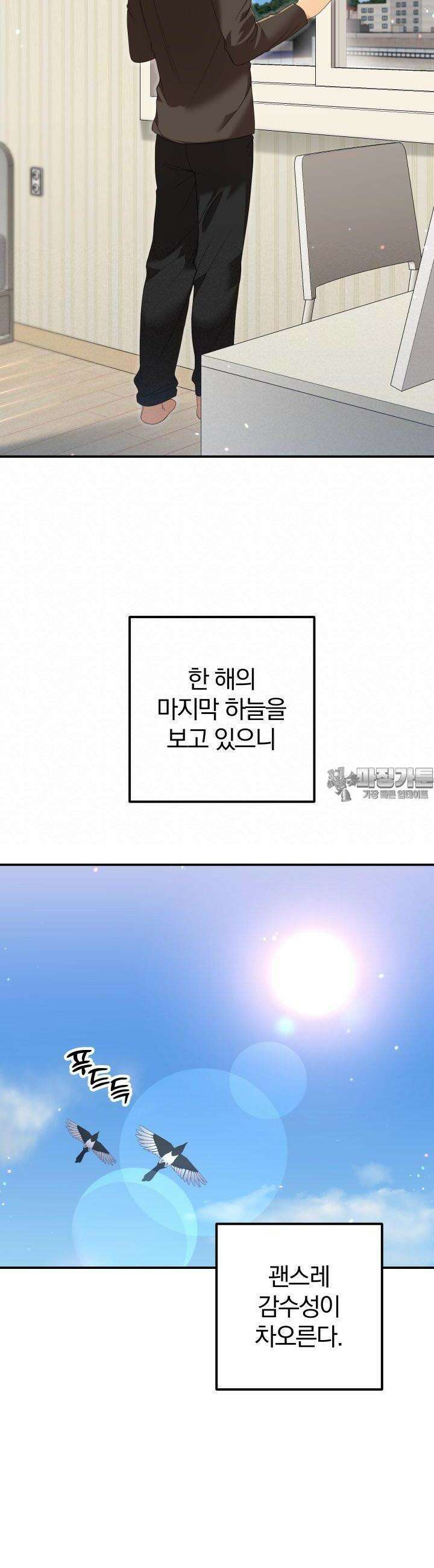 성녀님과 단칸방 생활 33화 성녀님, 해피 뉴 이어 2