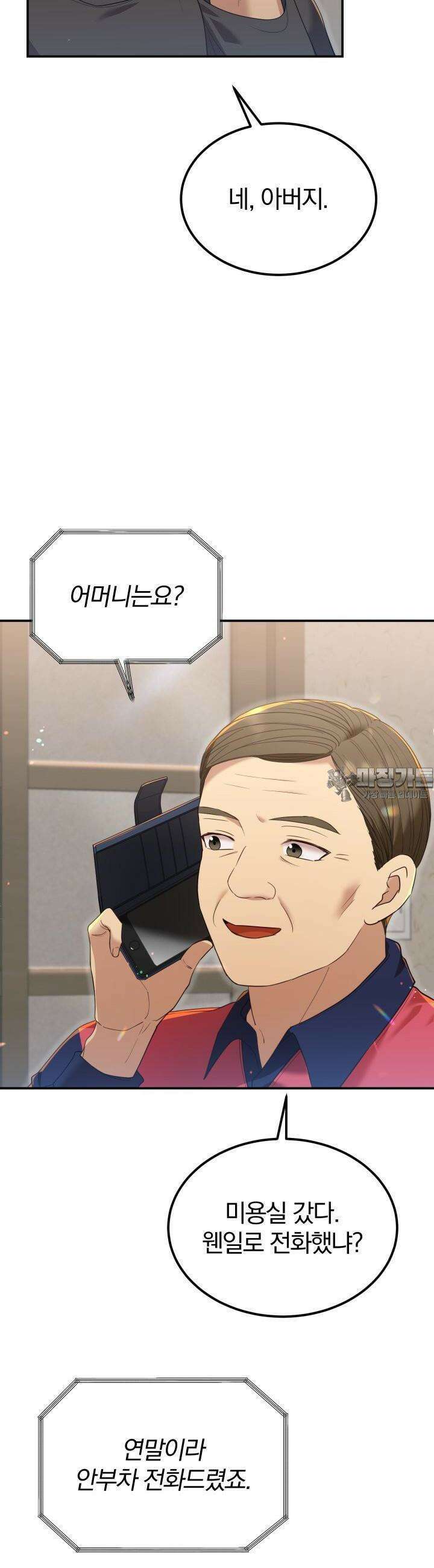 성녀님과 단칸방 생활 33화 성녀님, 해피 뉴 이어 5