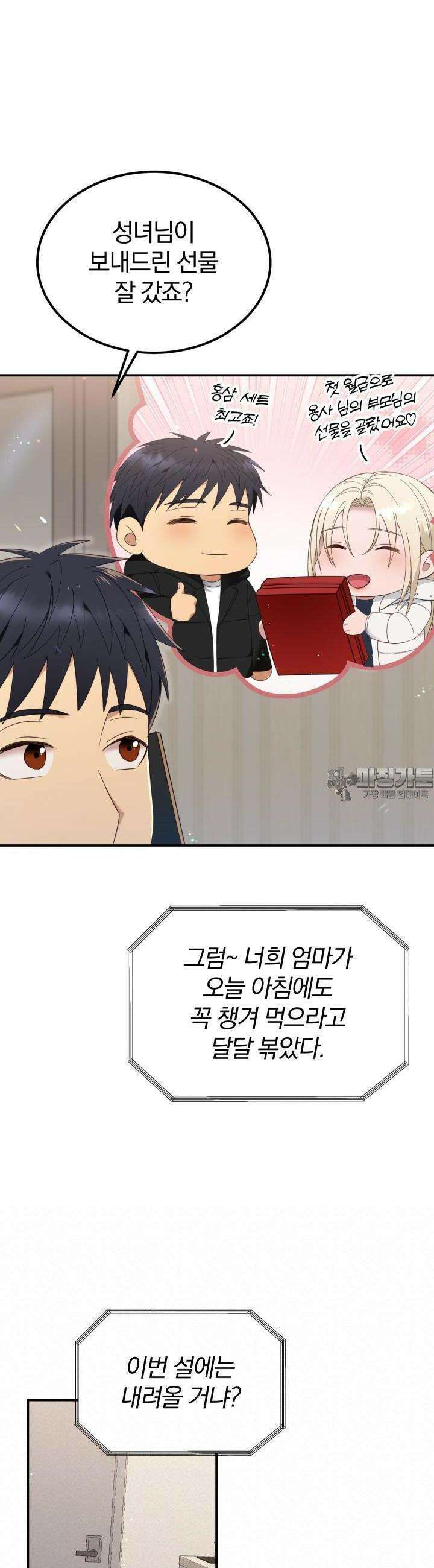 성녀님과 단칸방 생활 33화 성녀님, 해피 뉴 이어 6