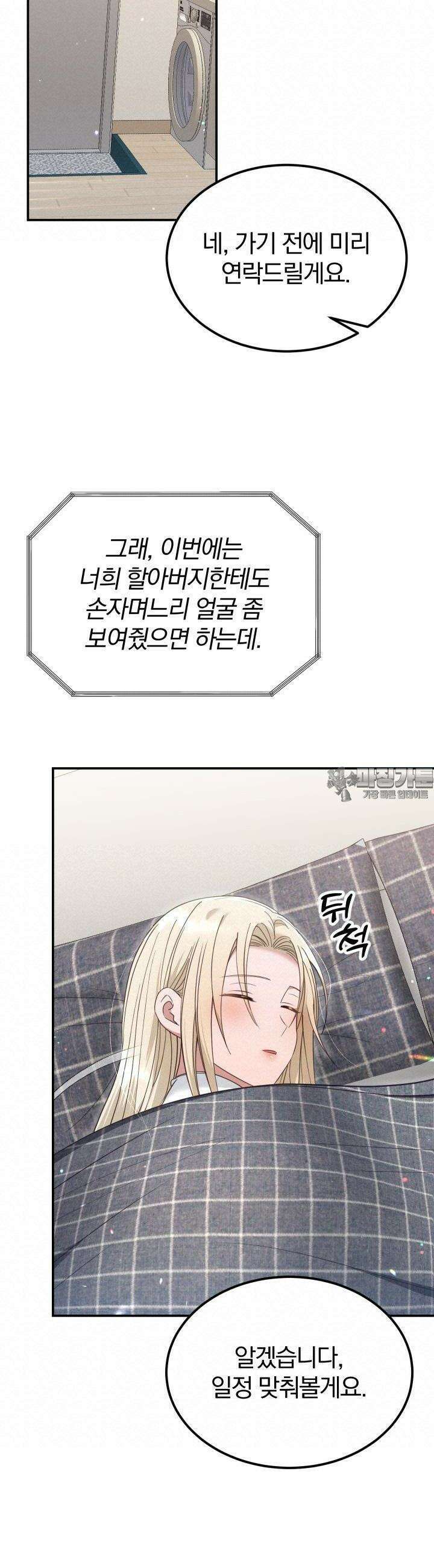 성녀님과 단칸방 생활 33화 성녀님, 해피 뉴 이어 7