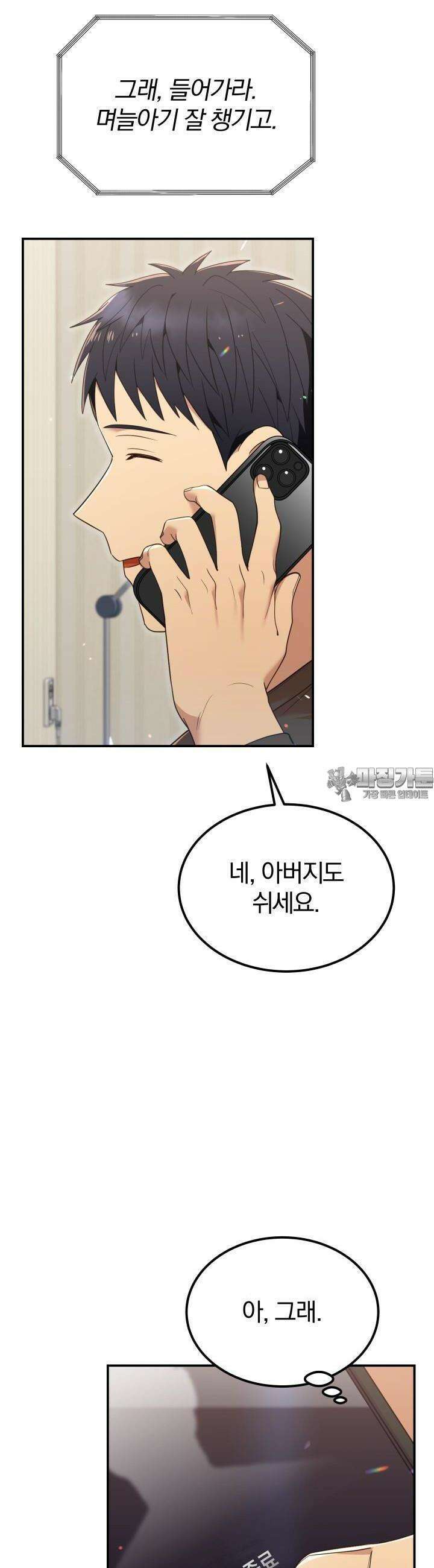 성녀님과 단칸방 생활 33화 성녀님, 해피 뉴 이어 8