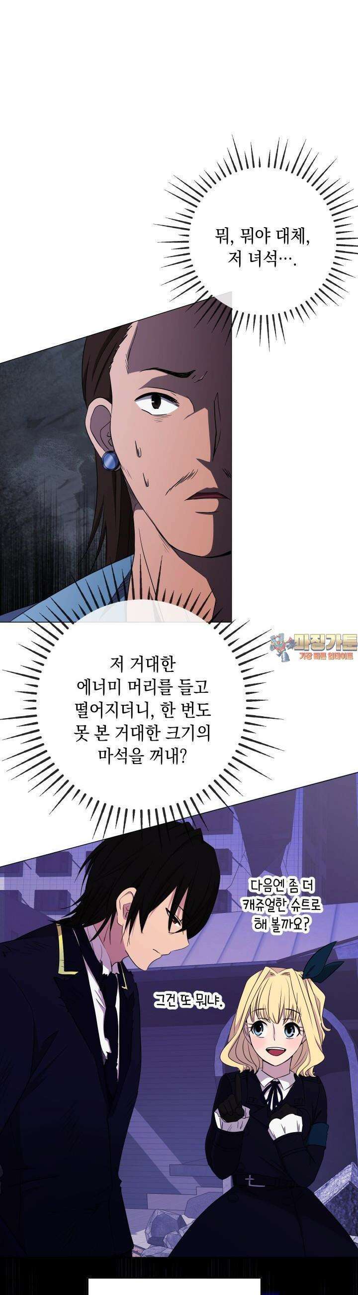 SSS급 마왕의 귀환 12화 1