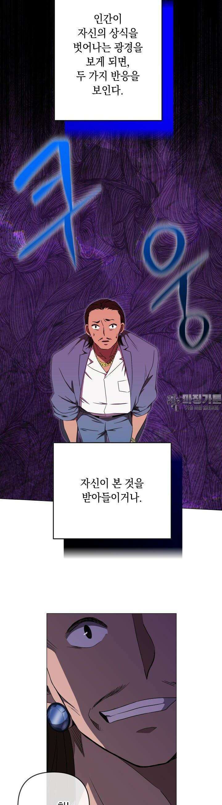 SSS급 마왕의 귀환 12화 2