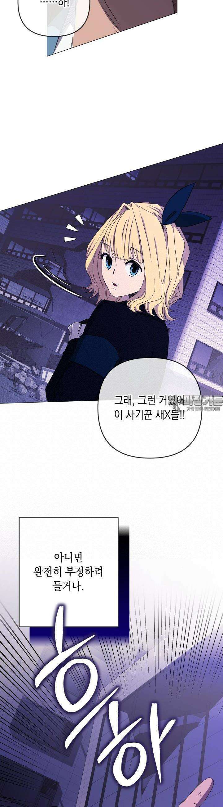 SSS급 마왕의 귀환 12화 3