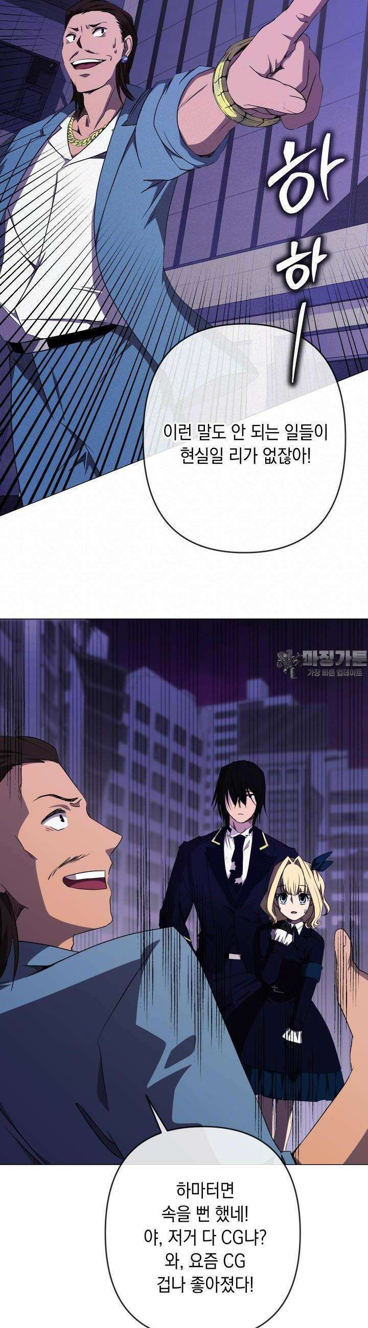 SSS급 마왕의 귀환 12화 4