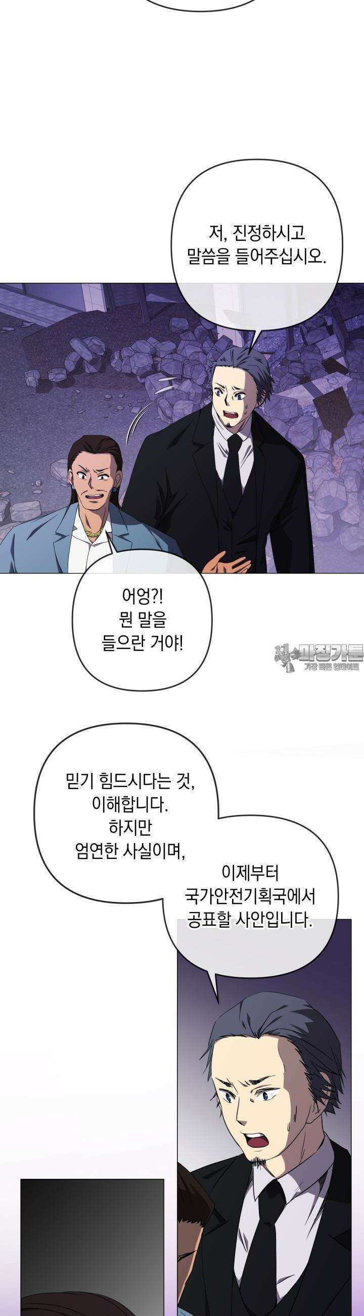 SSS급 마왕의 귀환 12화 5