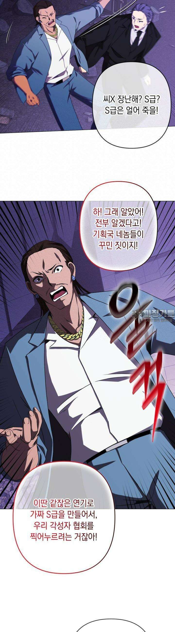 SSS급 마왕의 귀환 12화 7
