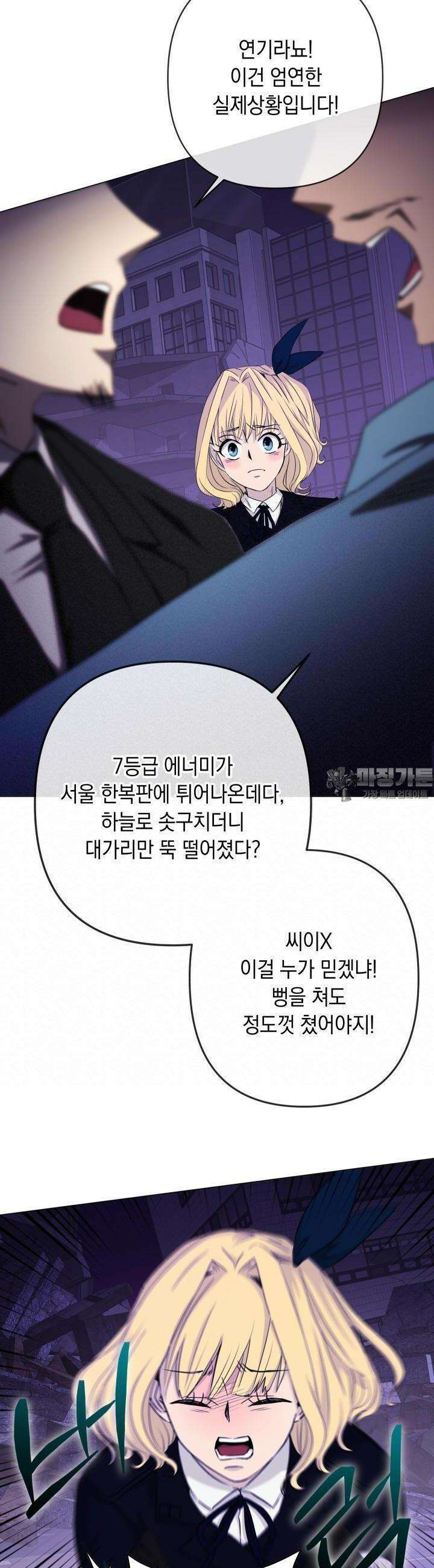 SSS급 마왕의 귀환 12화 8
