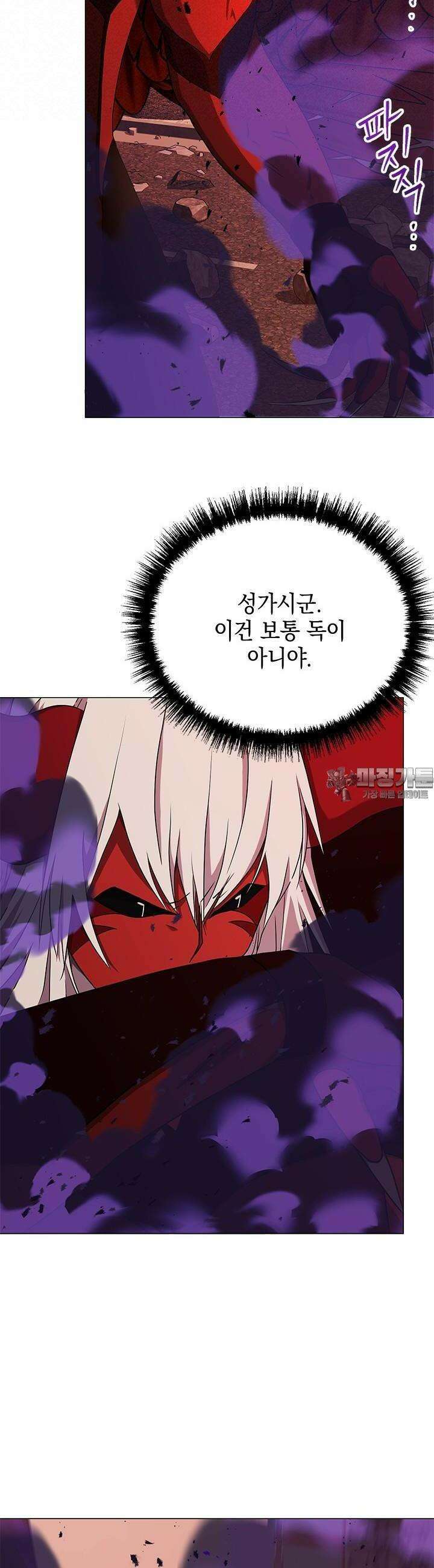 SSS급 마왕의 귀환 22화 4