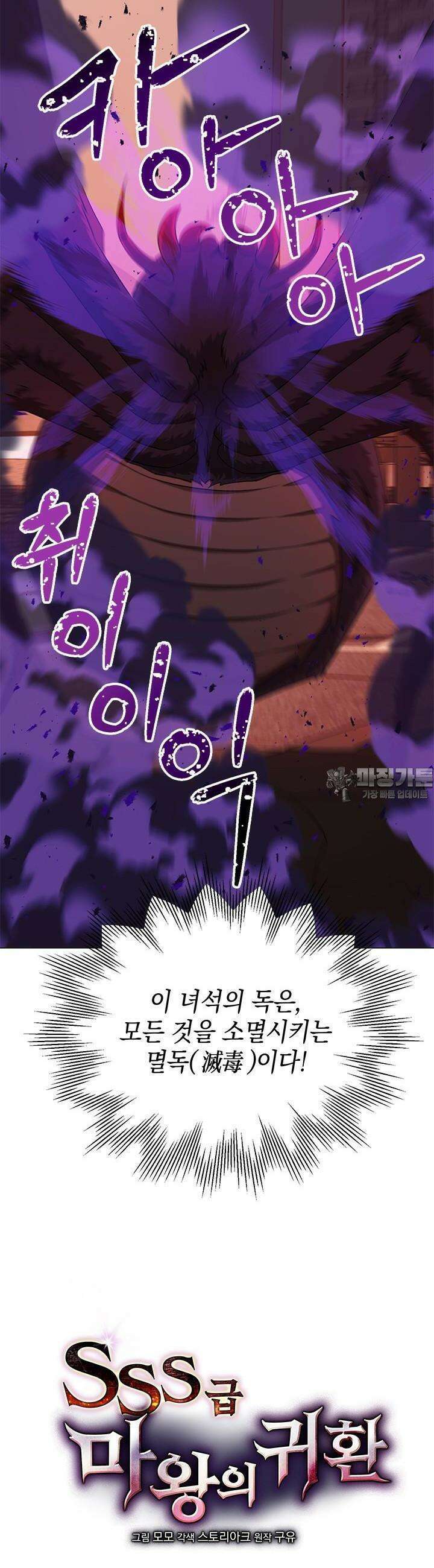 SSS급 마왕의 귀환 22화 5