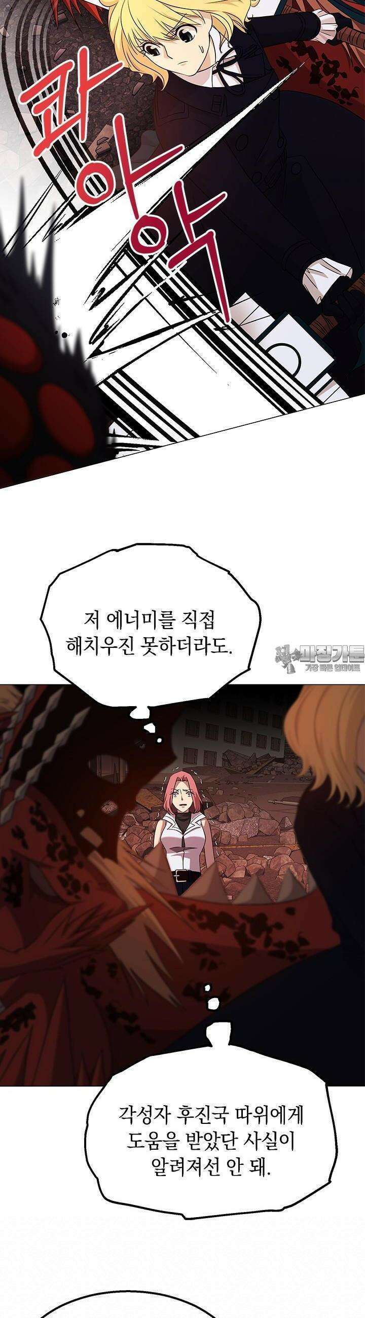 SSS급 마왕의 귀환 22화 7