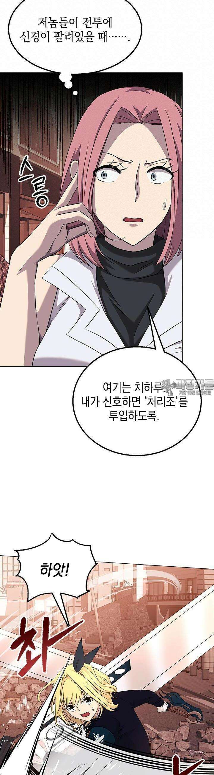 SSS급 마왕의 귀환 22화 8