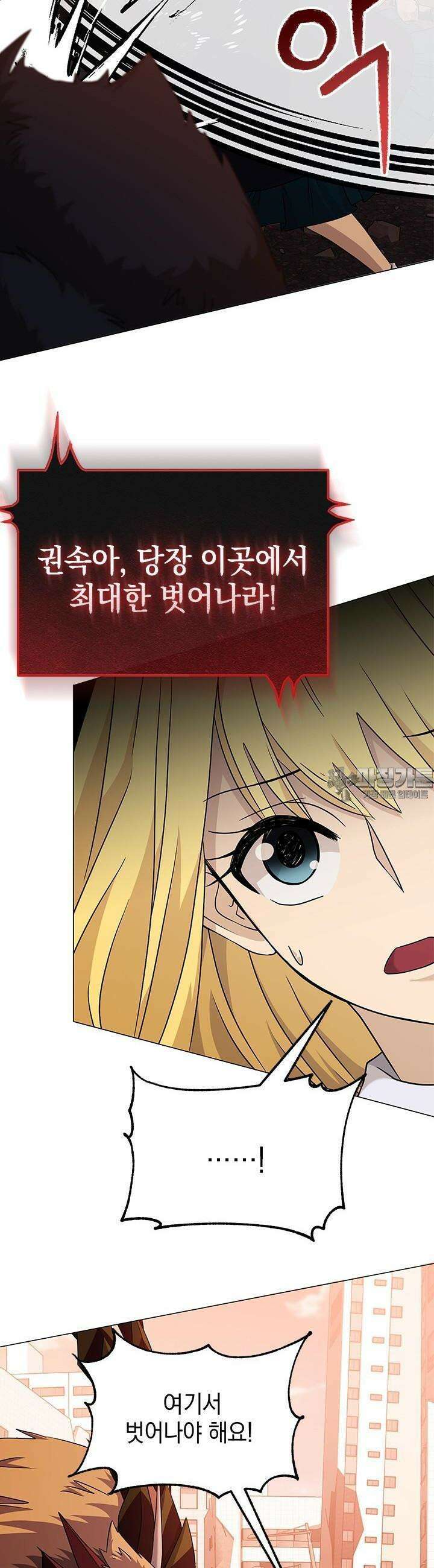 SSS급 마왕의 귀환 22화 9