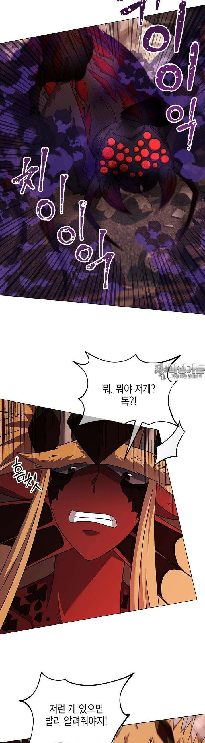 SSS급 마왕의 귀환 22화 11