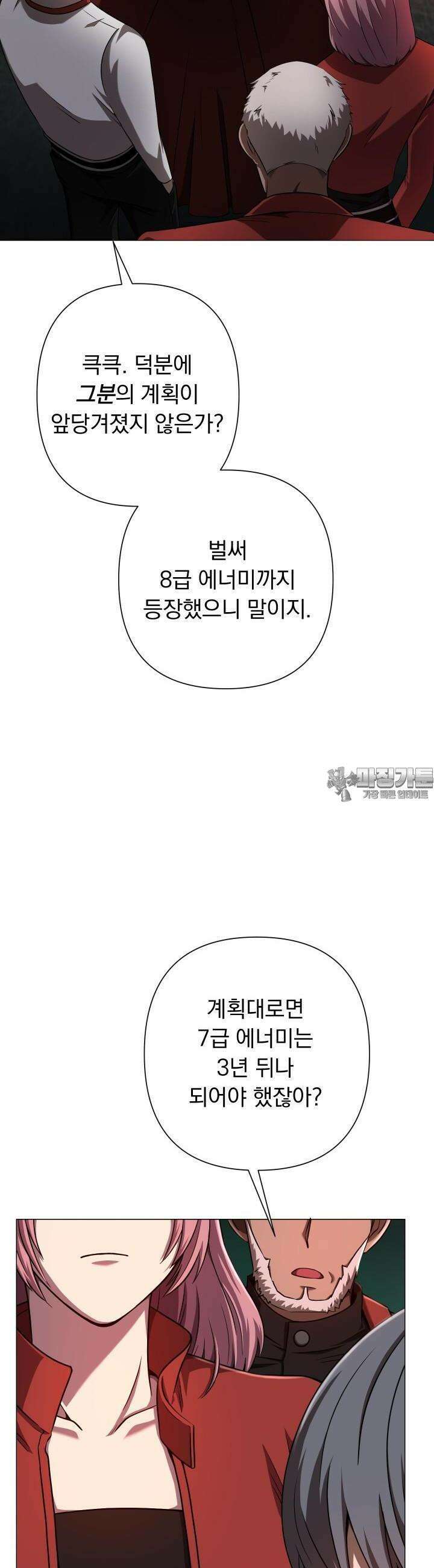 SSS급 마왕의 귀환 32화 3