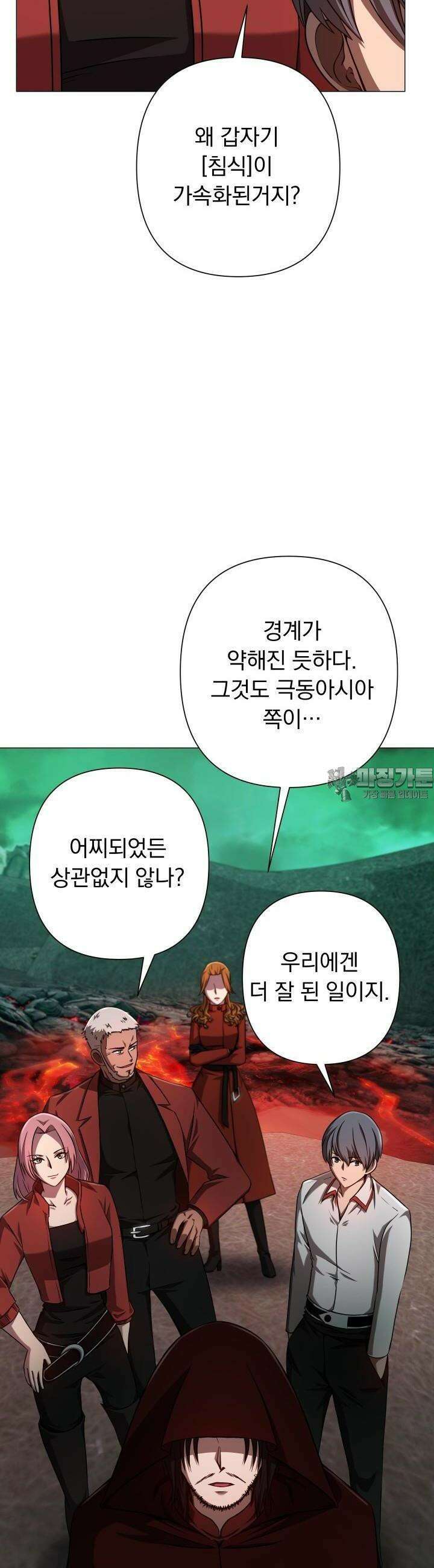 SSS급 마왕의 귀환 32화 4