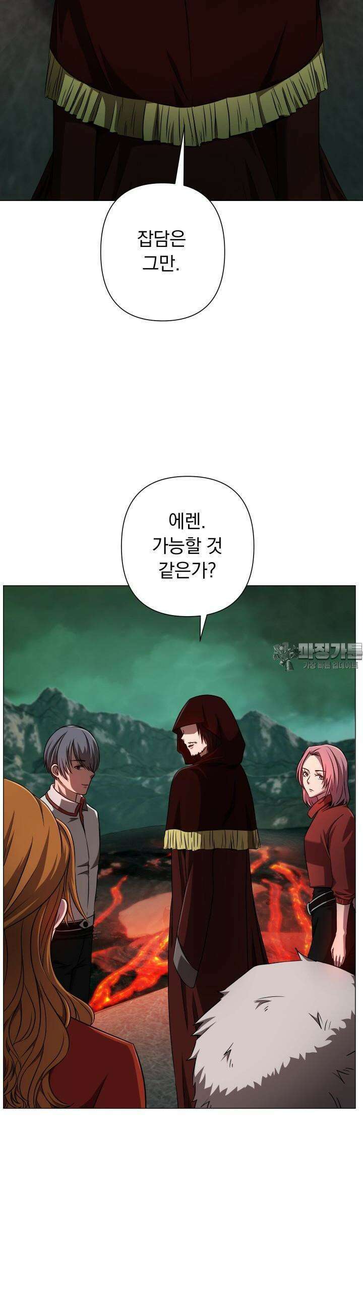 SSS급 마왕의 귀환 32화 5
