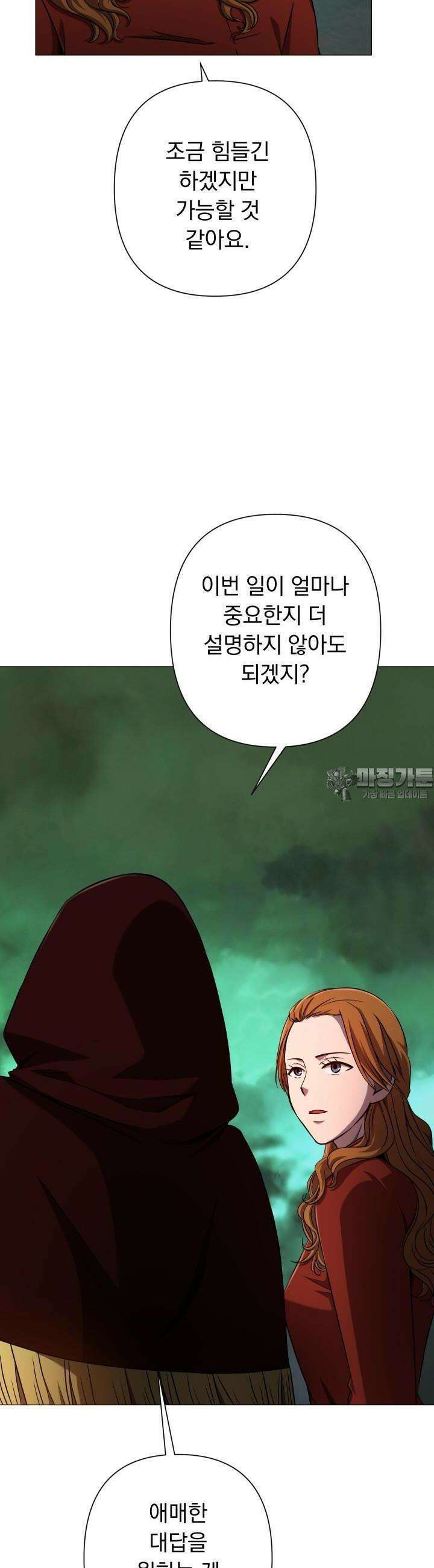 SSS급 마왕의 귀환 32화 8