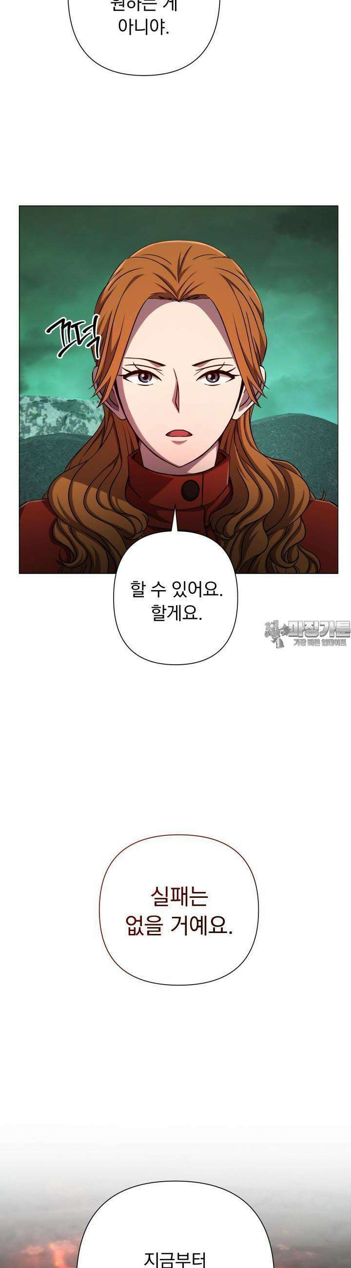 SSS급 마왕의 귀환 32화 9
