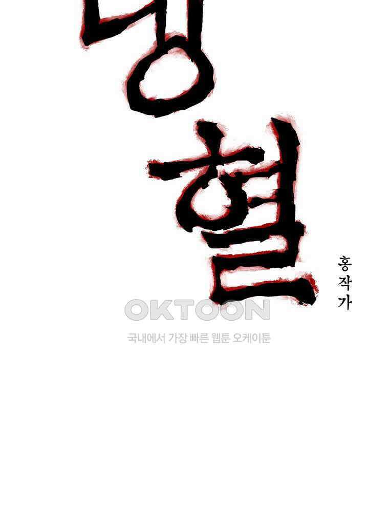 냉혈 16화 16