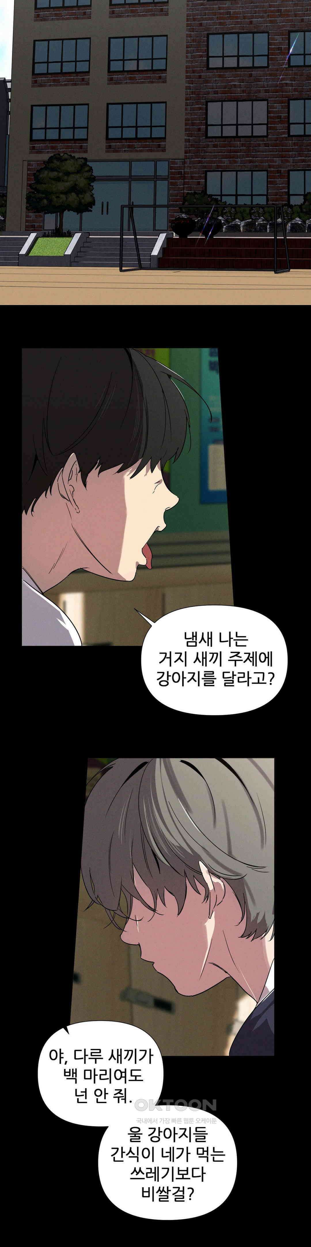 완벽한 목줄 2화 2