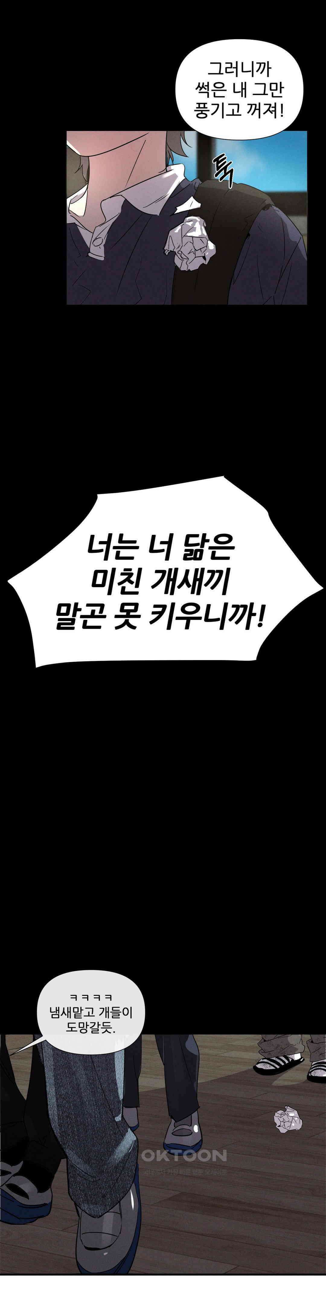 완벽한 목줄 2화 3