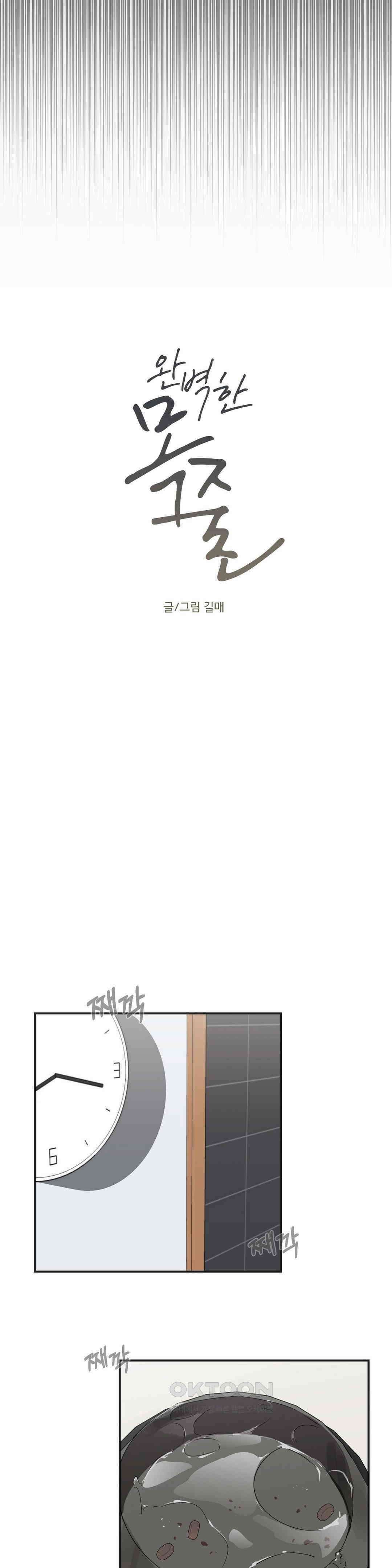완벽한 목줄 2화 8