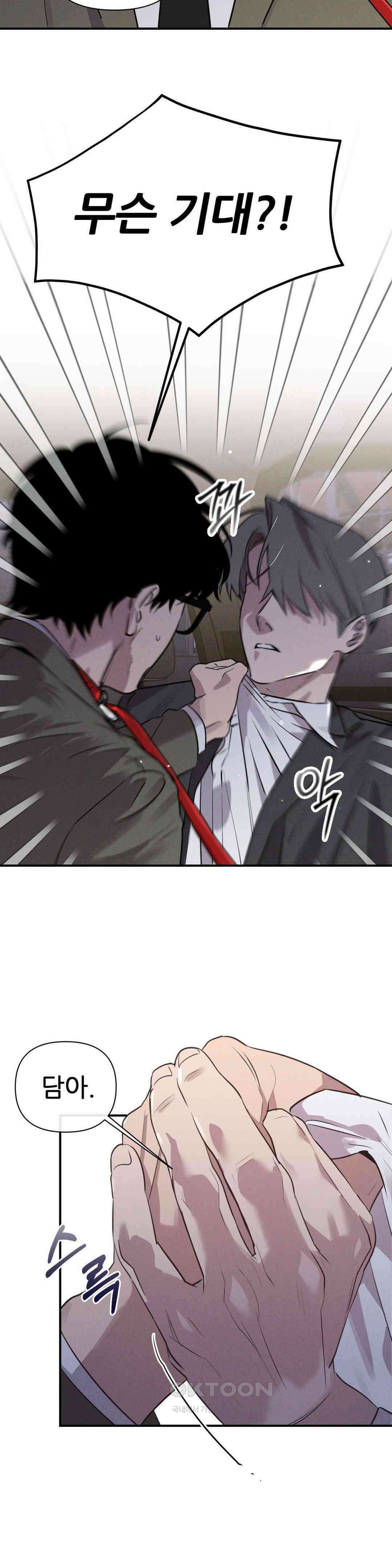 완벽한 목줄 12화 2