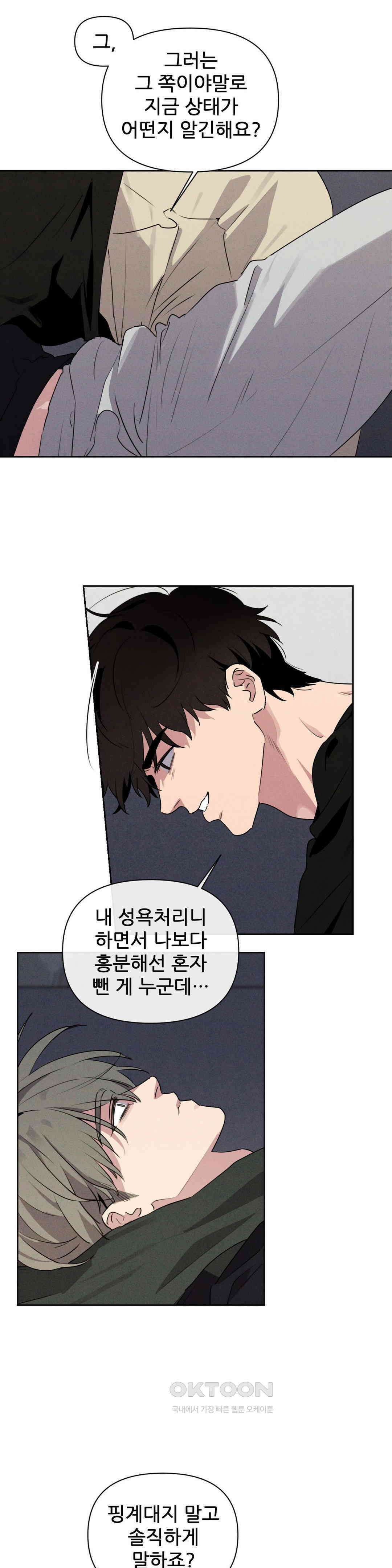 완벽한 목줄 22화 3