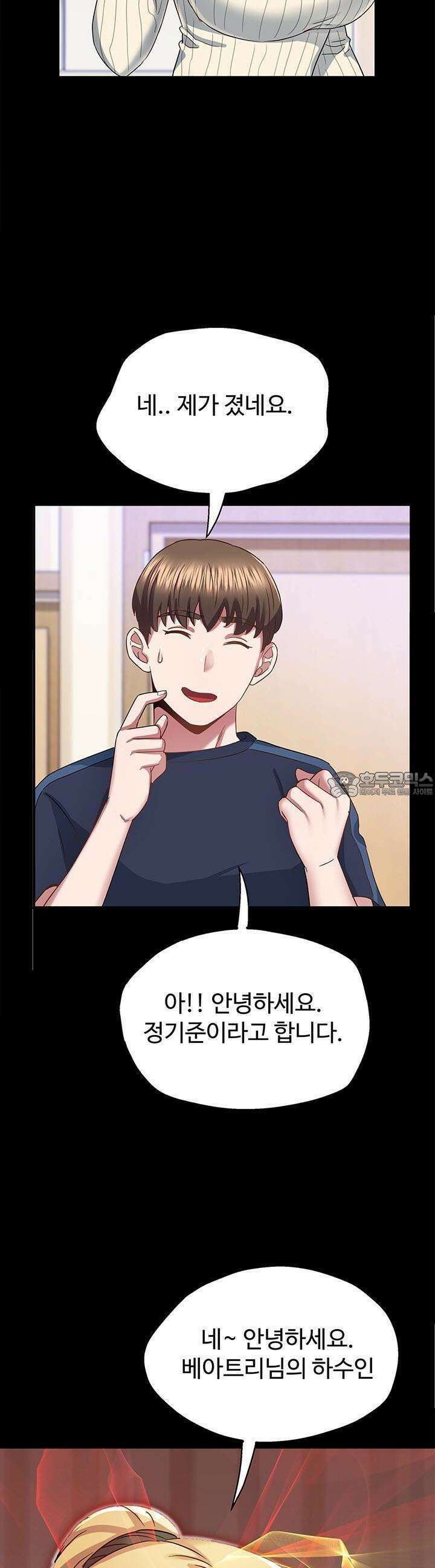 미래를 알려줘 29화 2