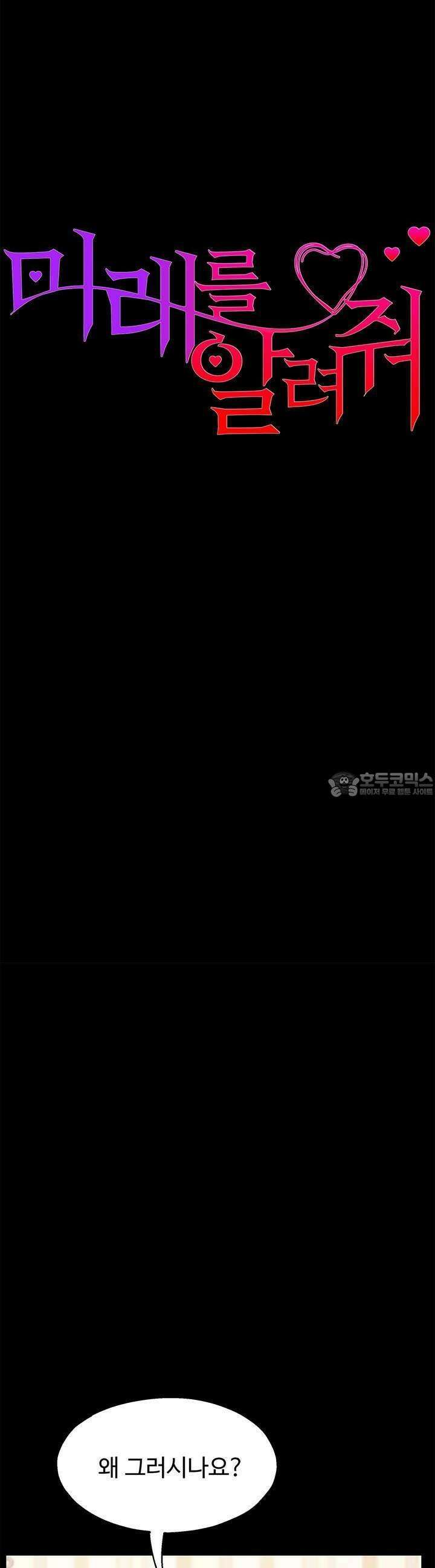 미래를 알려줘 29화 5