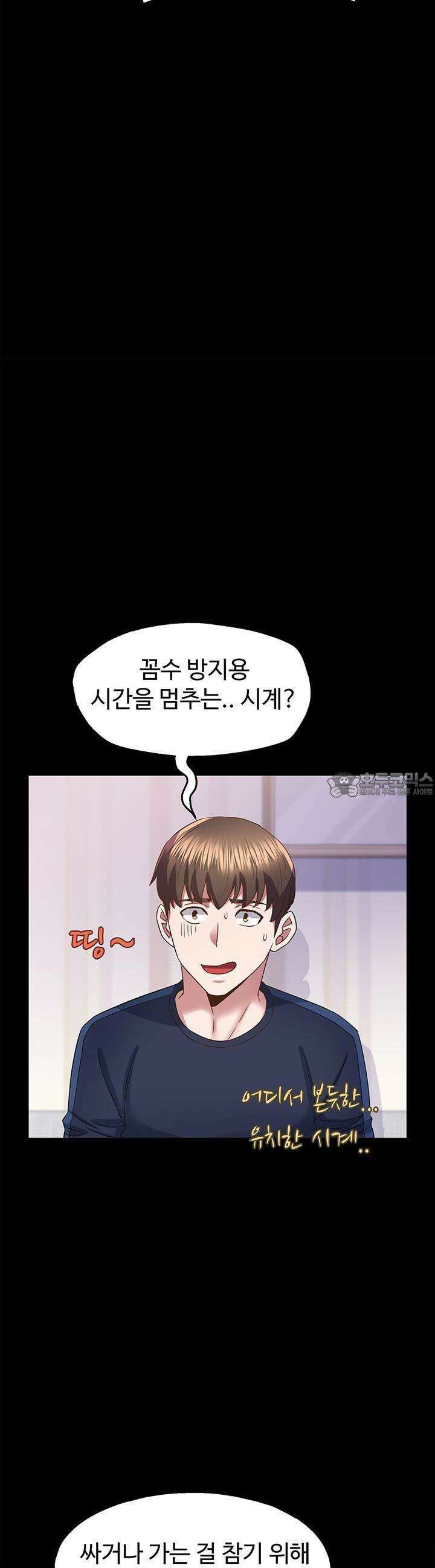 미래를 알려줘 29화 10