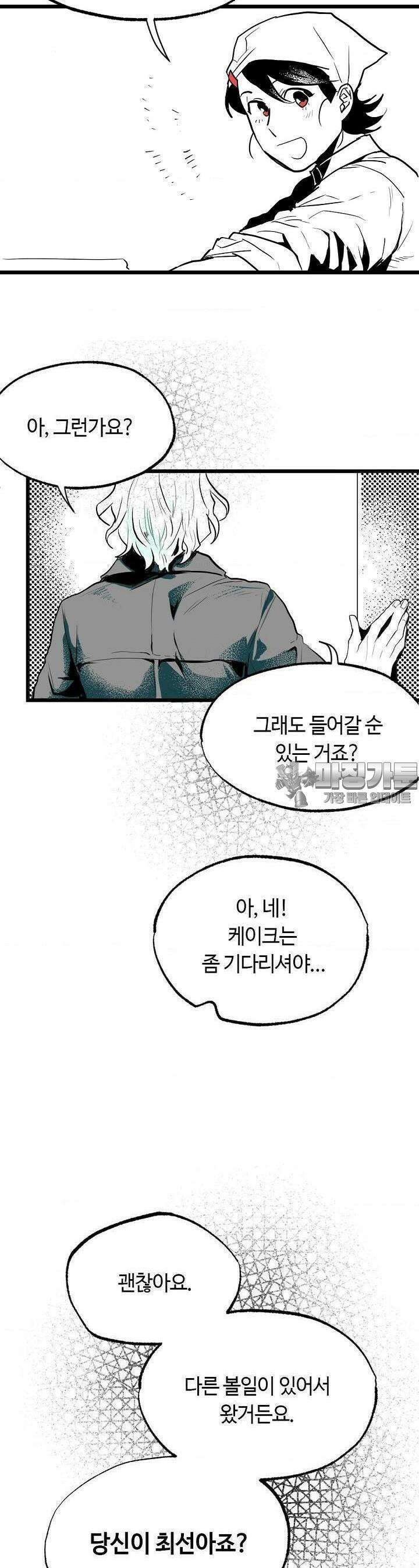카페 레드로빈 [프롤로그] 11