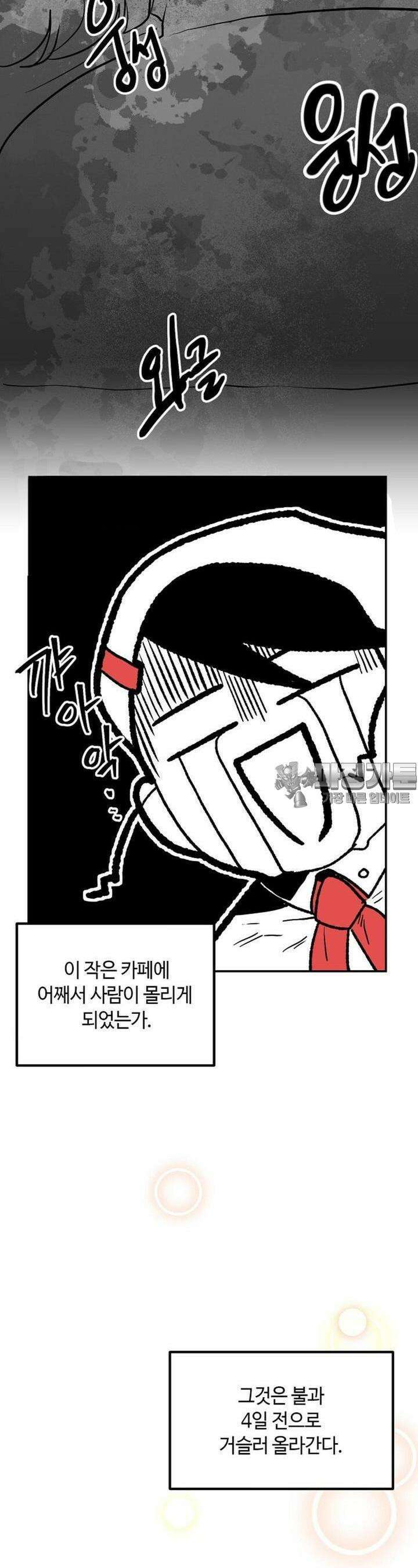 카페 레드로빈 11화 4