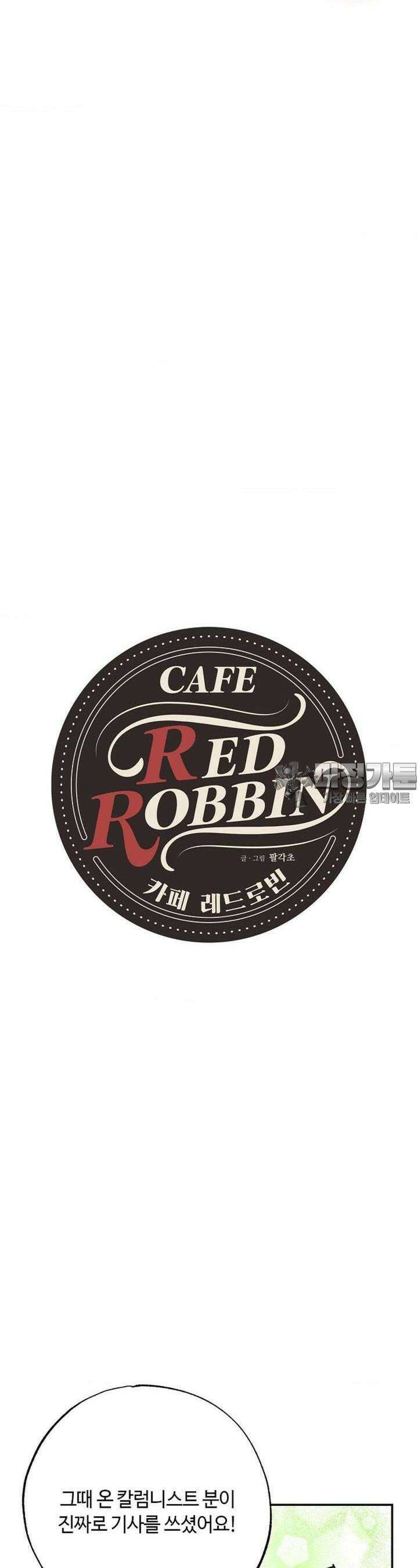 카페 레드로빈 11화 5