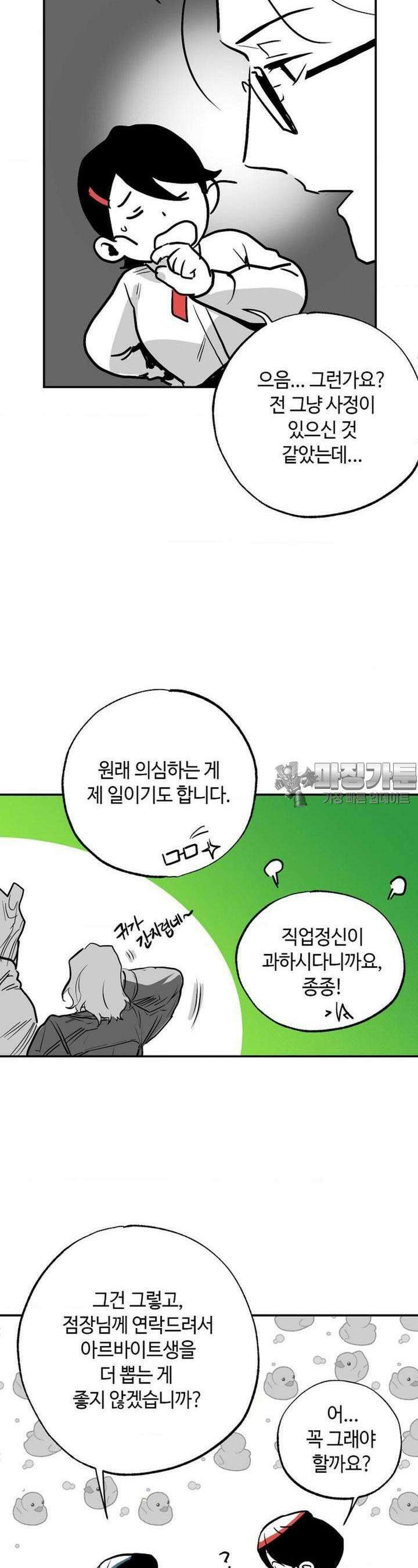 카페 레드로빈 11화 7