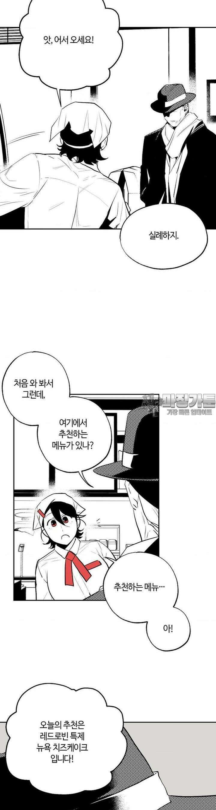 카페 레드로빈 21화 3
