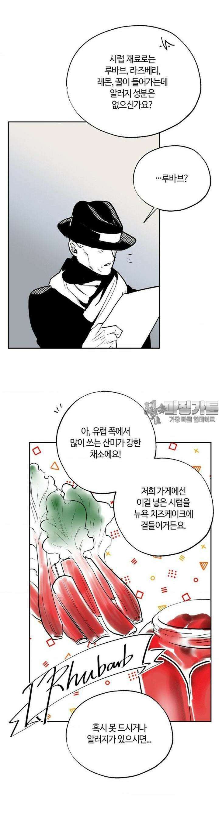 카페 레드로빈 21화 5