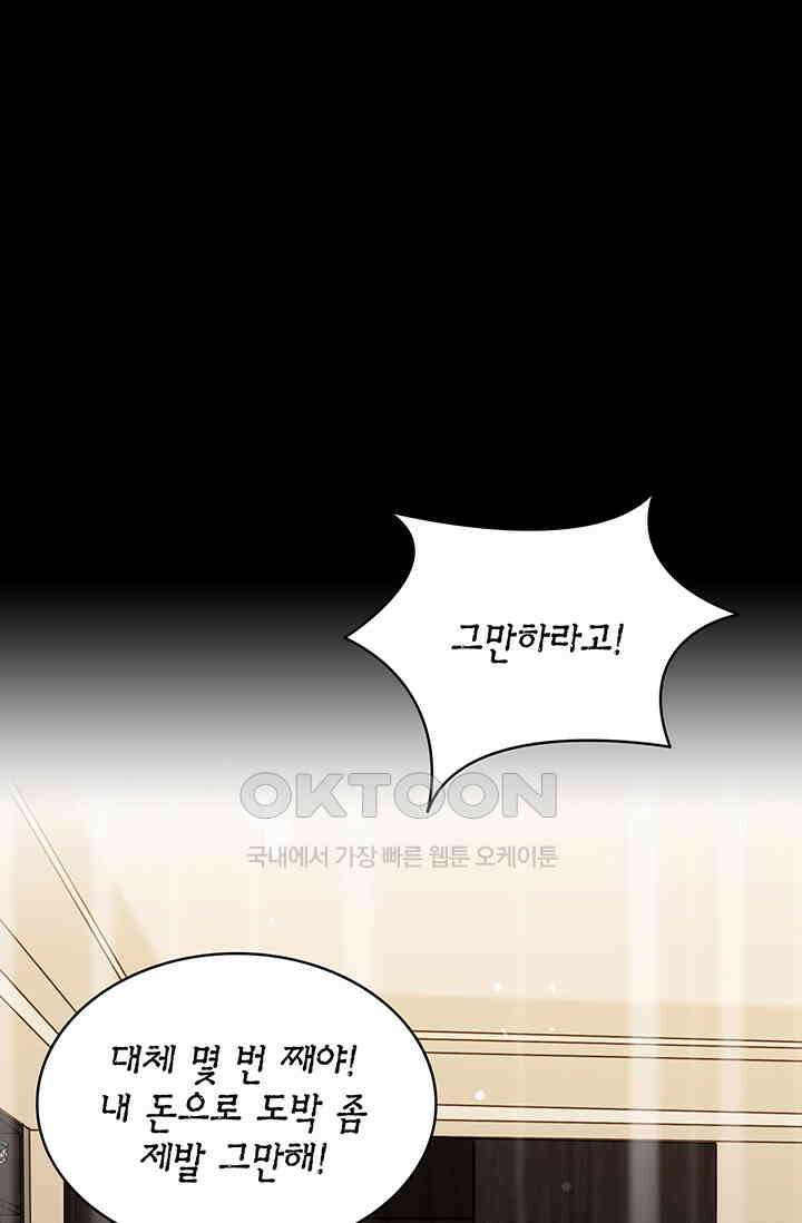 채무관계 2화 1