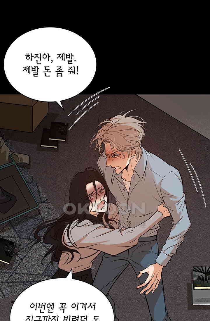 채무관계 2화 3